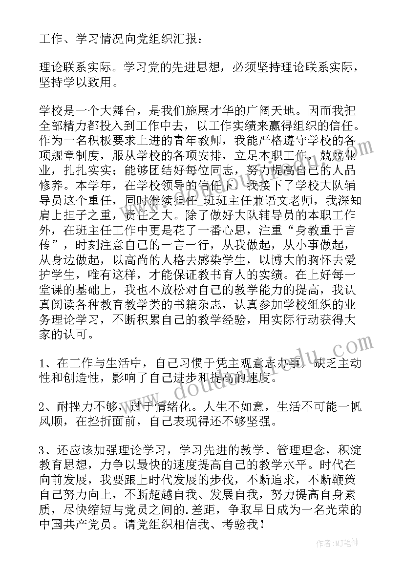 2023年教师党思想汇报(汇总6篇)