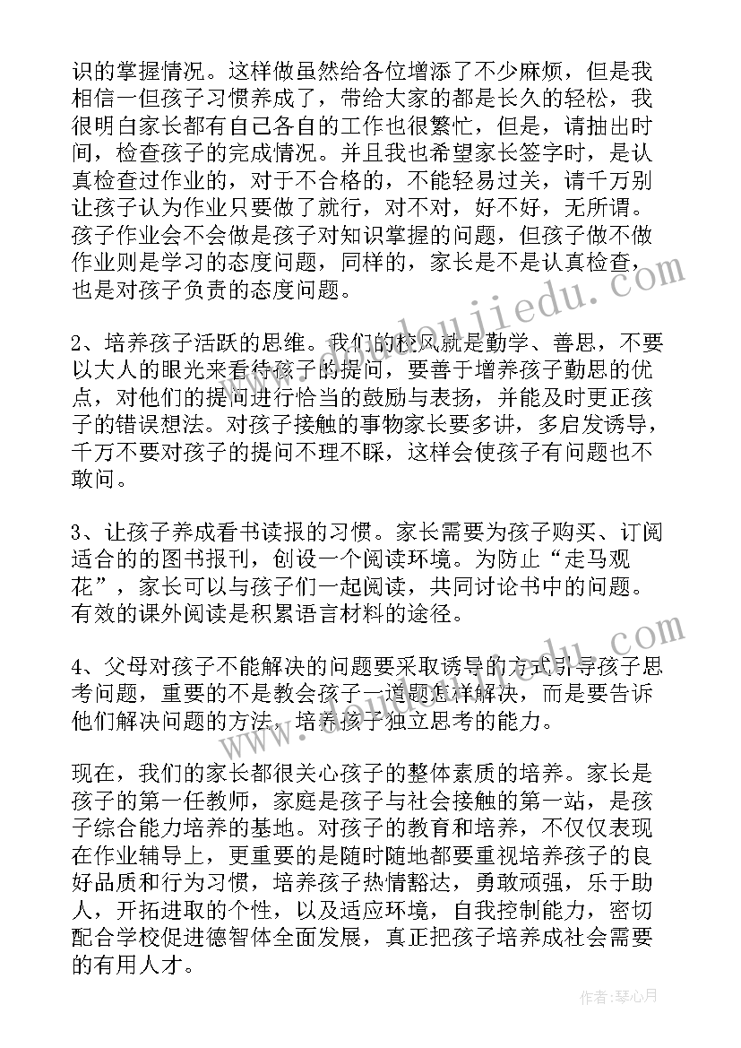 2023年家长会发言稿格式学生 家长会家长的发言稿格式(优秀5篇)