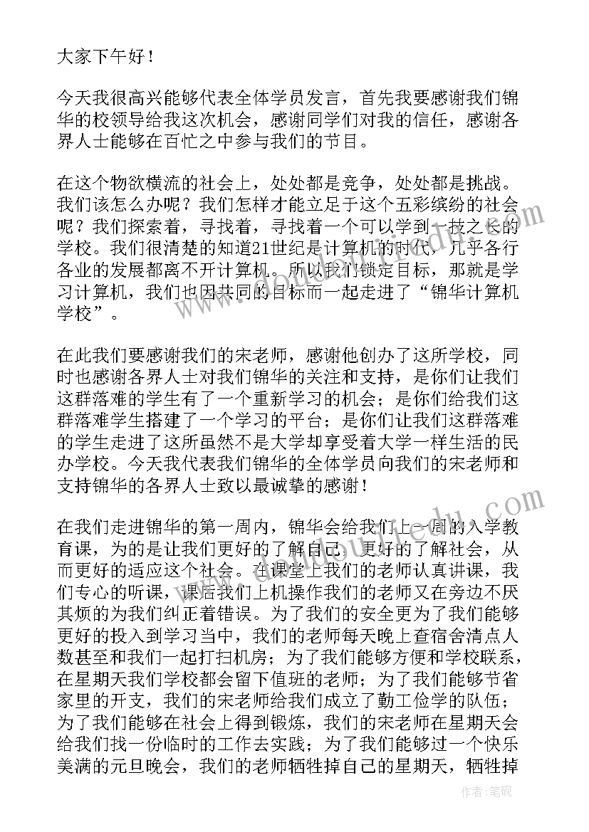 最新元旦联欢发言稿 元旦联欢会发言稿(通用7篇)