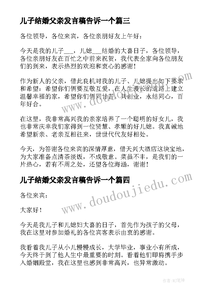 最新儿子结婚父亲发言稿告诉一个(优质5篇)