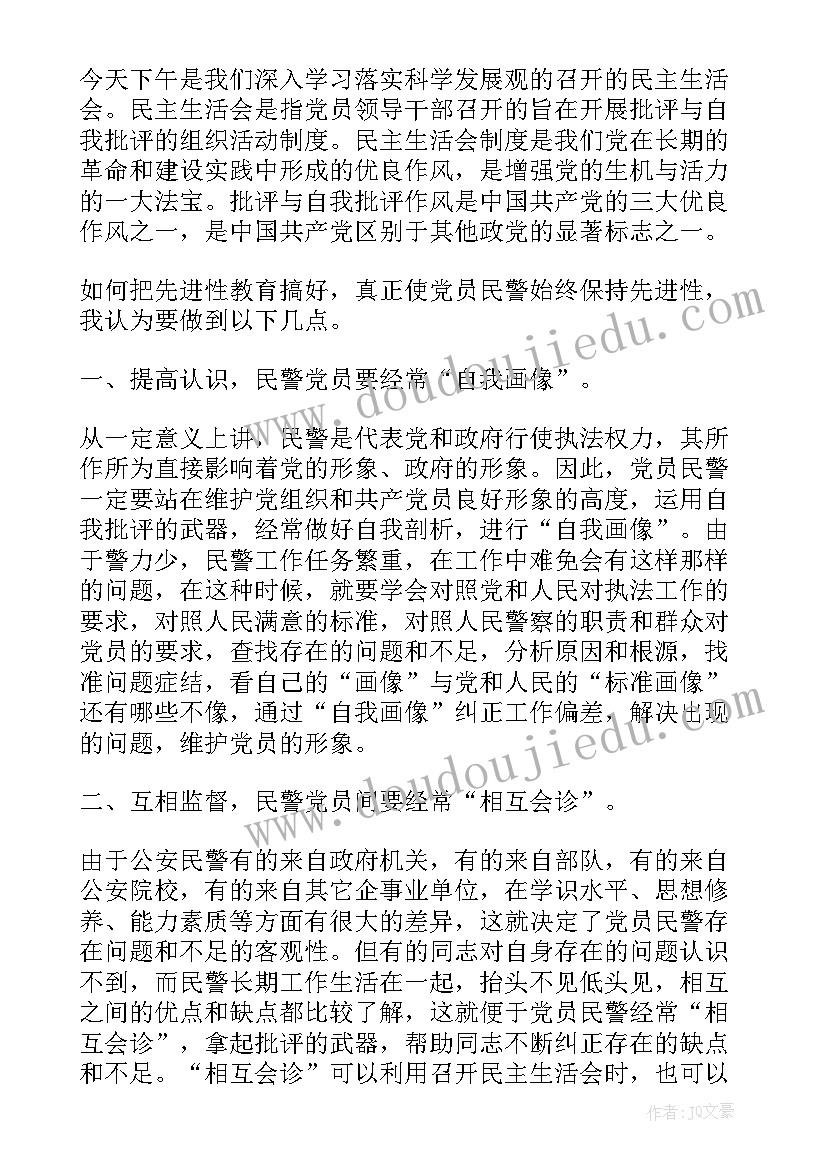 最新教师党员批评与自我批评发言稿(精选5篇)