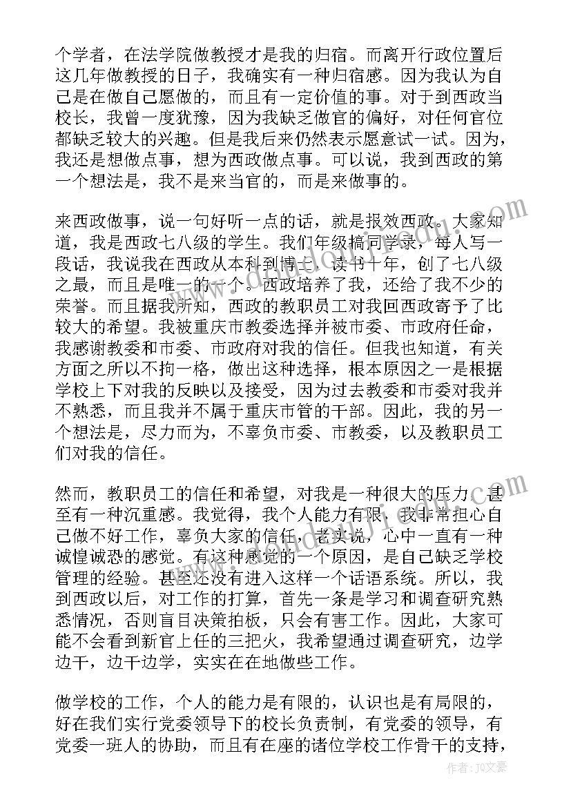 2023年校长就职发言稿经典 校长就职发言稿(大全5篇)