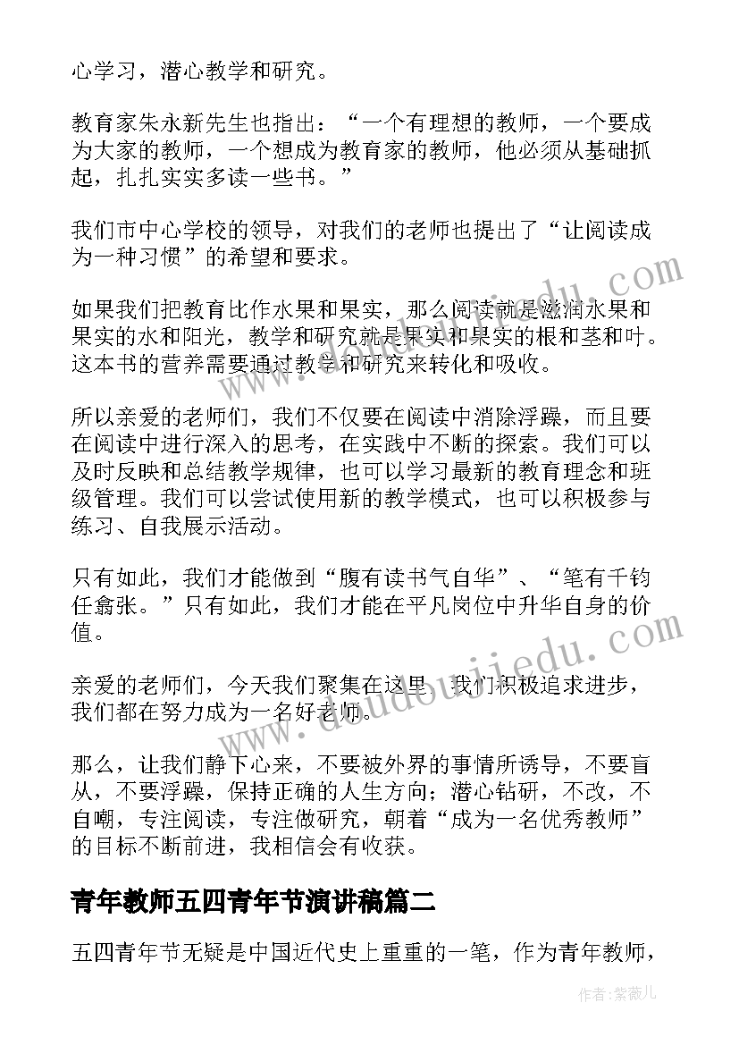 最新青年教师五四青年节演讲稿(大全5篇)