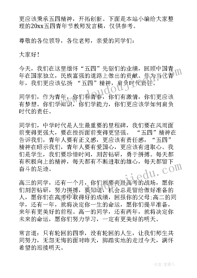 最新青年教师五四青年节演讲稿(大全5篇)