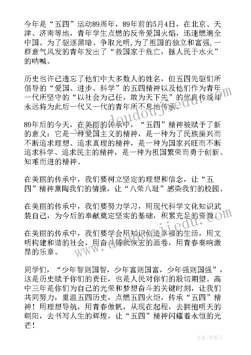 最新青年教师五四青年节演讲稿(大全5篇)