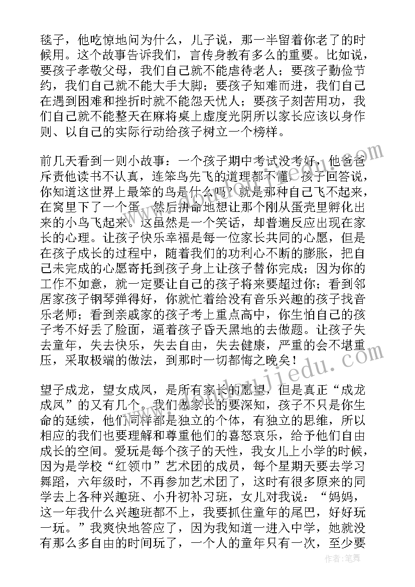 2023年初三家长会历史老师发言稿 初三家长会家长代表发言稿(优质6篇)