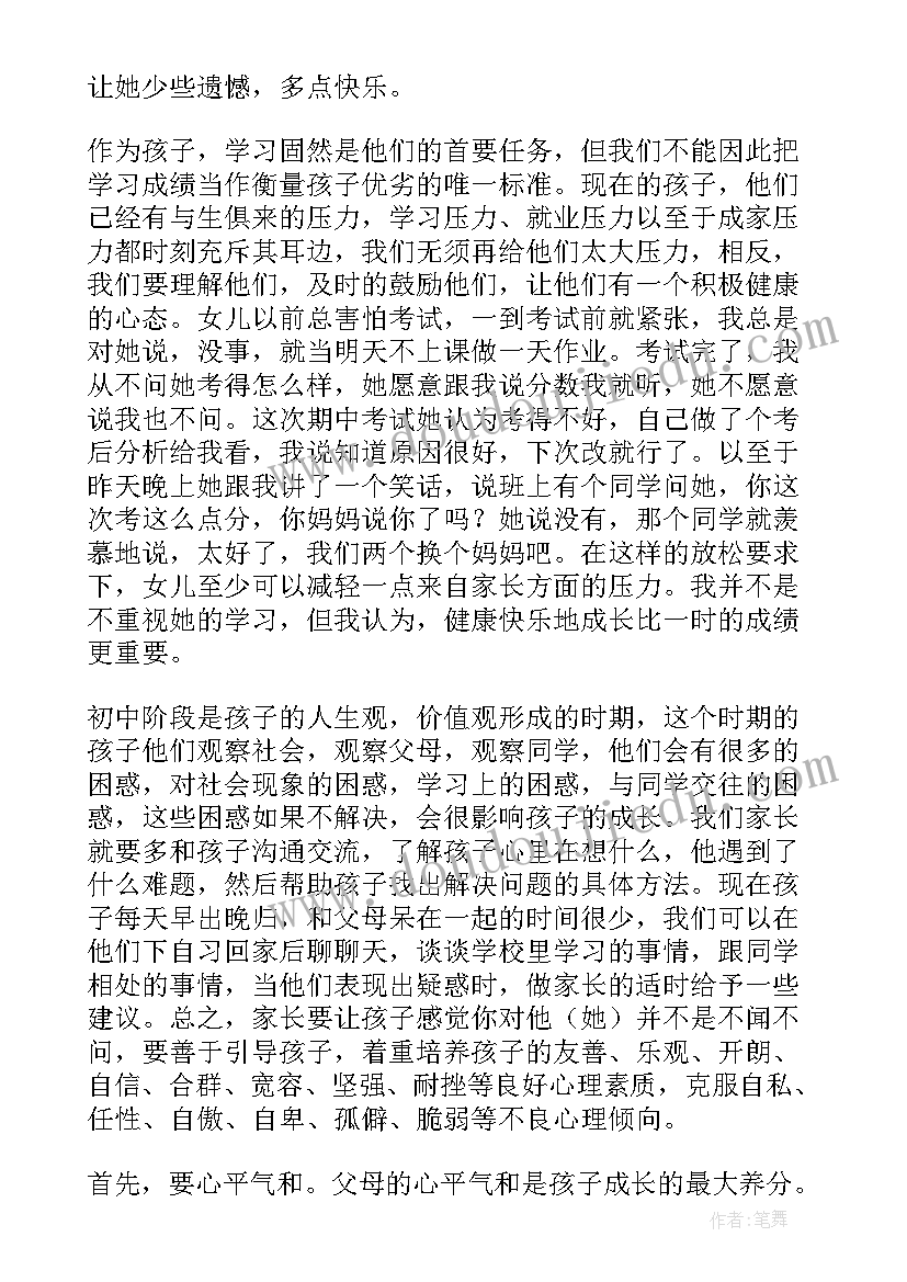 2023年初三家长会历史老师发言稿 初三家长会家长代表发言稿(优质6篇)