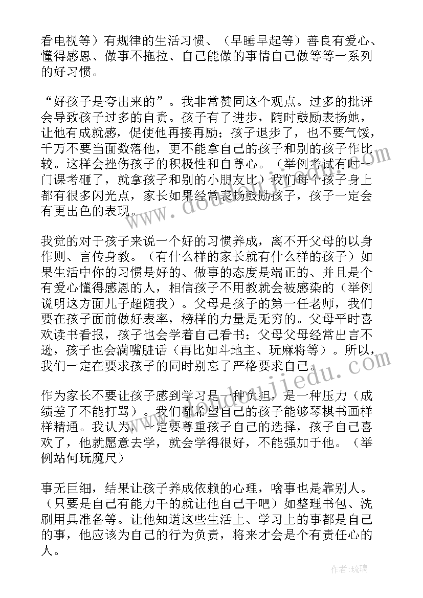 最新四年级学生家长会演讲稿 四年级家长会发言稿(优质10篇)