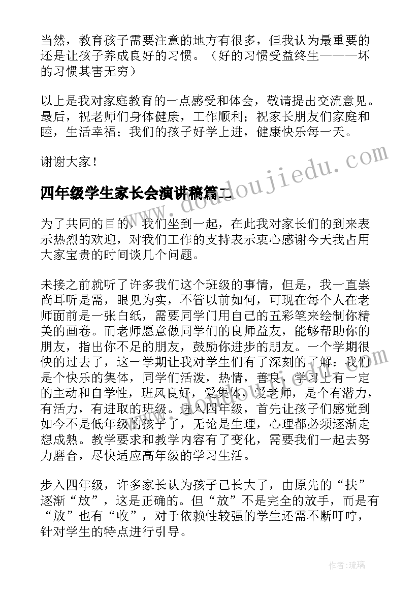 最新四年级学生家长会演讲稿 四年级家长会发言稿(优质10篇)