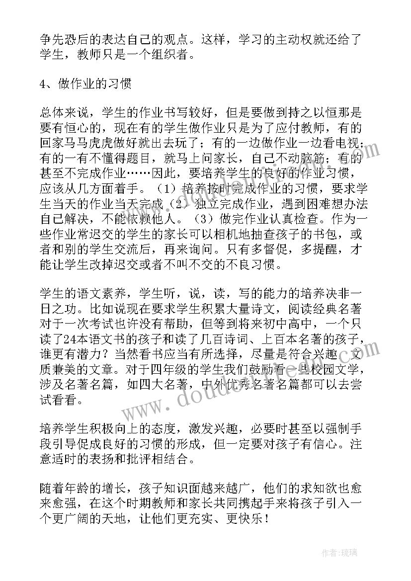 最新四年级学生家长会演讲稿 四年级家长会发言稿(优质10篇)