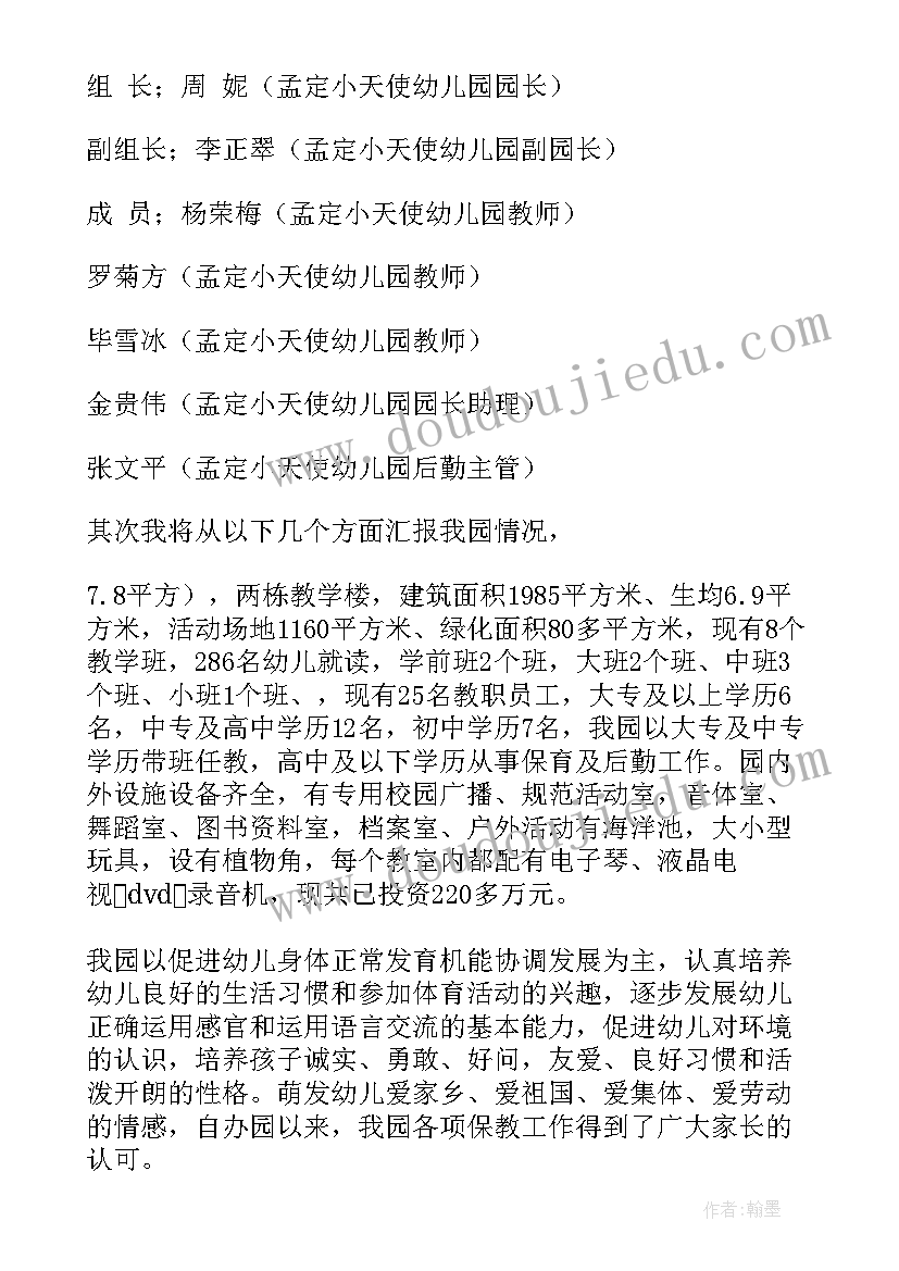 2023年幼儿园年度工作园长发言稿(优质5篇)