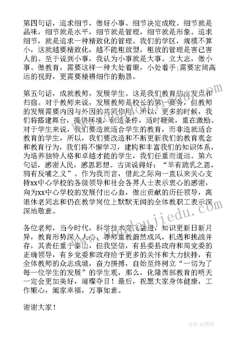 最新小学读书交流会总结(优质5篇)