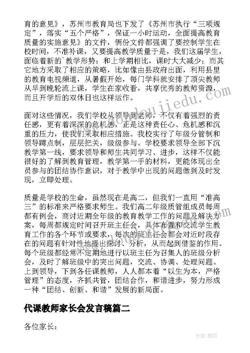 2023年代课教师家长会发言稿 高中家长会教师发言稿(通用5篇)