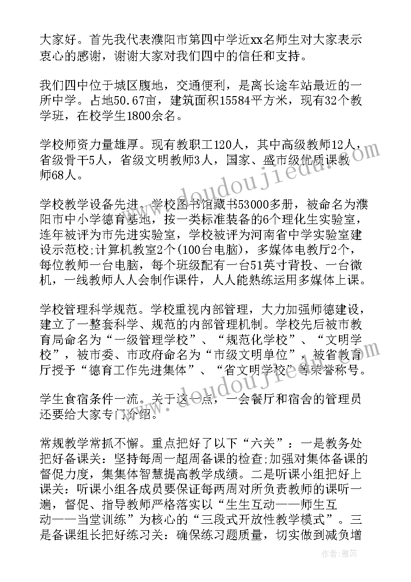 2023年代课教师家长会发言稿 高中家长会教师发言稿(通用5篇)