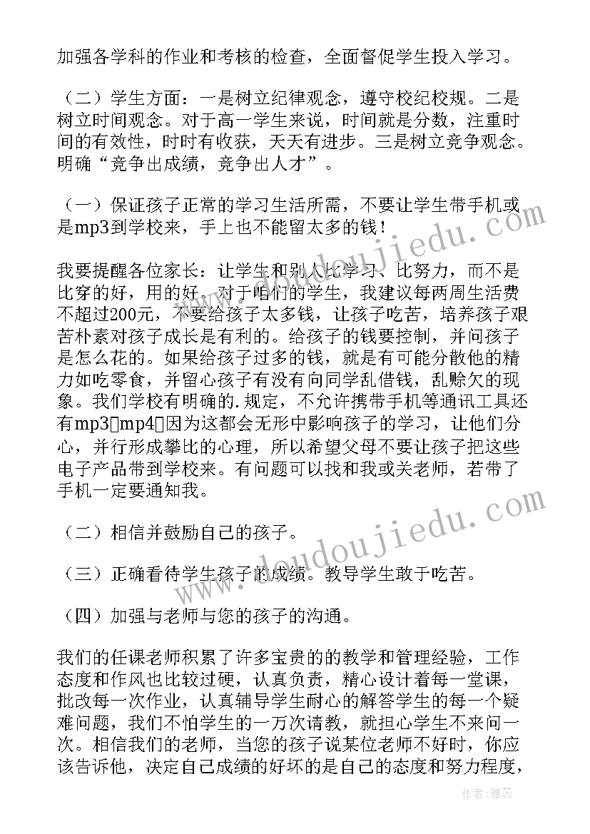 2023年代课教师家长会发言稿 高中家长会教师发言稿(通用5篇)