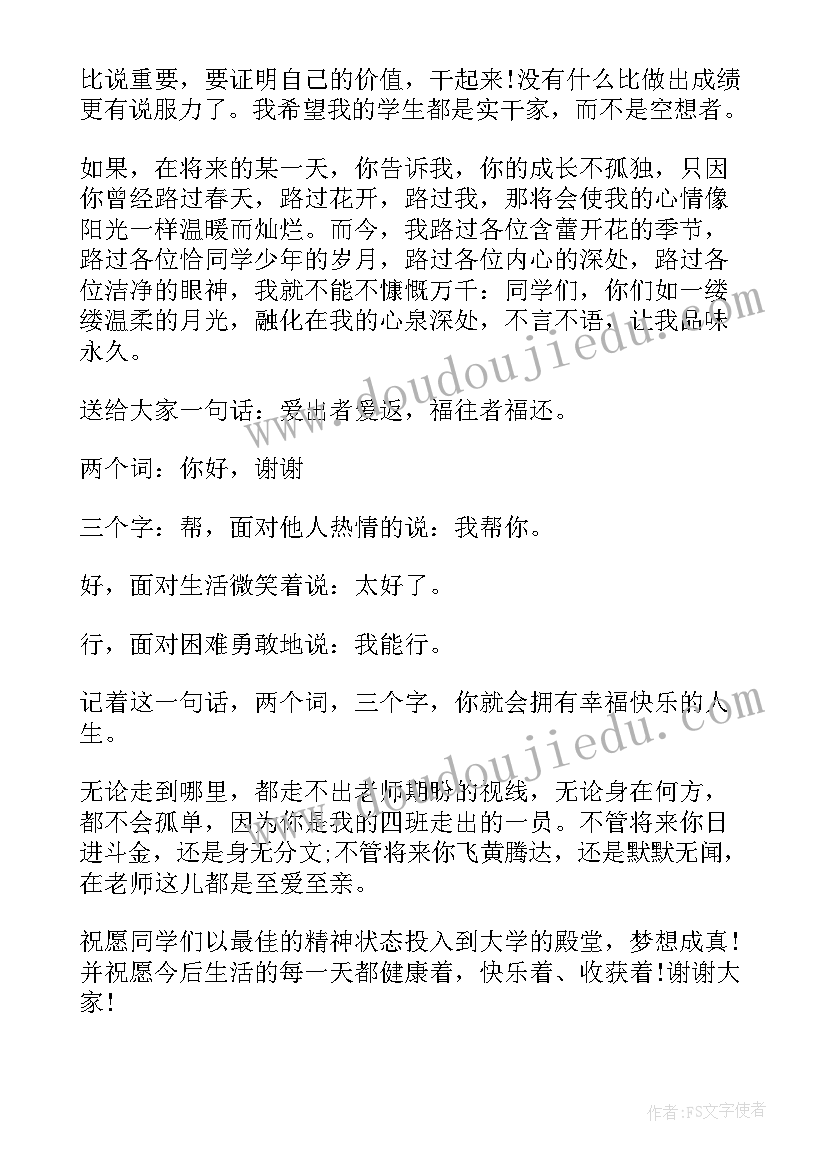 最新高考家长会学生发言稿子(精选5篇)