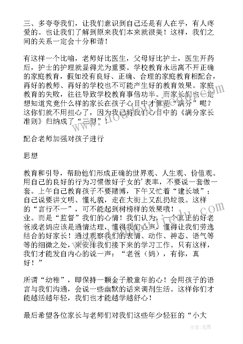 家长发言稿初中初二家长发言稿 初中家长会家长发言稿(精选8篇)