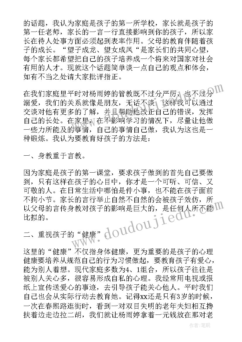 2023年小学四年级组长发言稿(模板5篇)