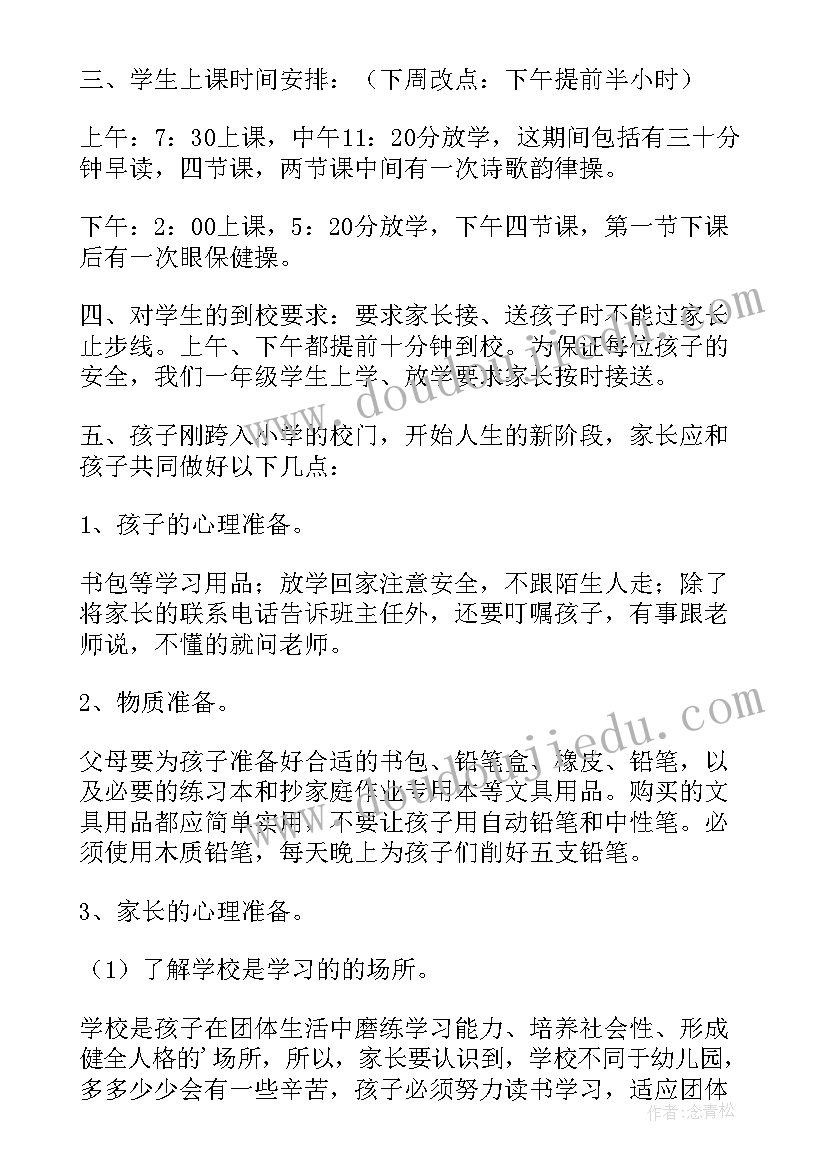 2023年一年级下学期班主任发言稿(实用8篇)