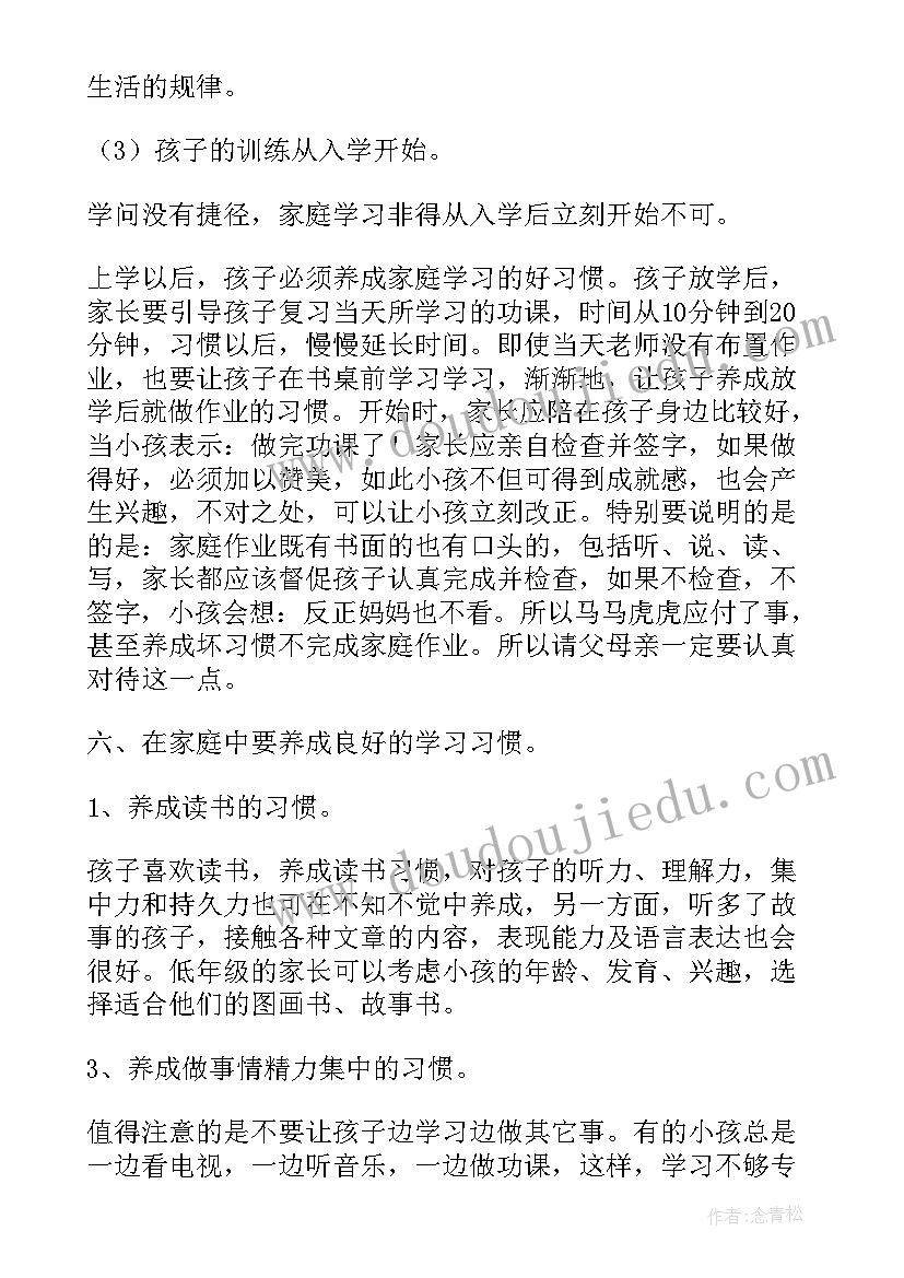 2023年一年级下学期班主任发言稿(实用8篇)