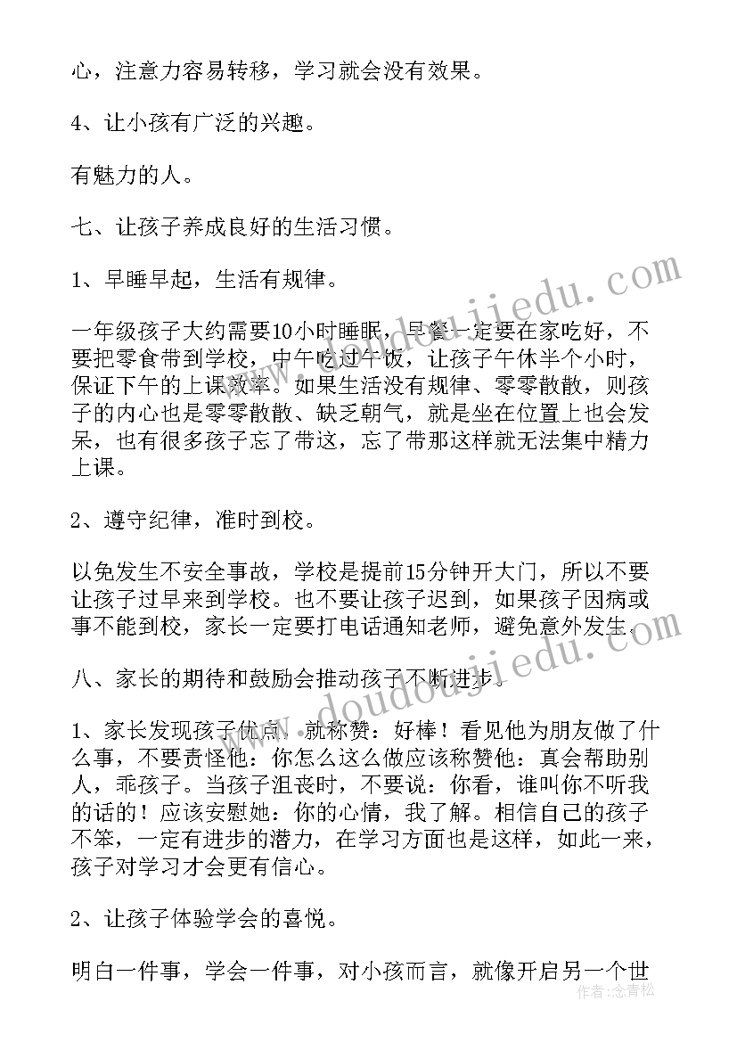 2023年一年级下学期班主任发言稿(实用8篇)