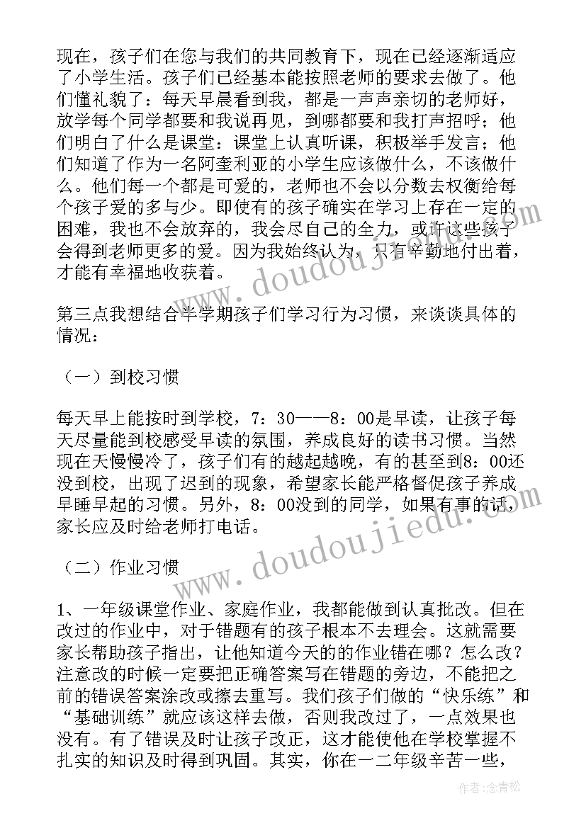 2023年一年级下学期班主任发言稿(实用8篇)