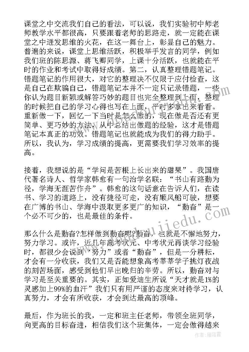 初二家长会学生发言(优秀7篇)