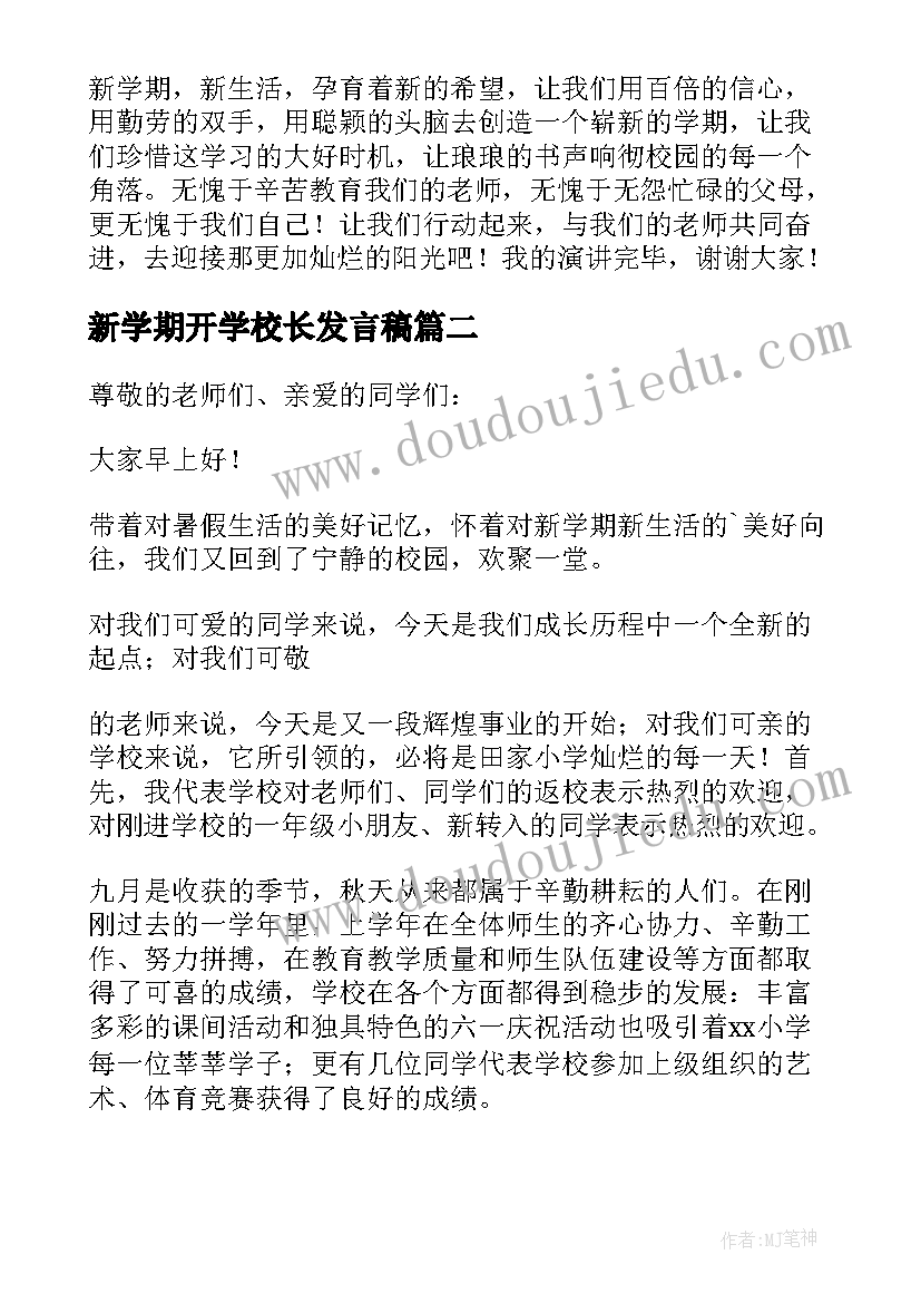 最新新学期开学校长发言稿(精选5篇)