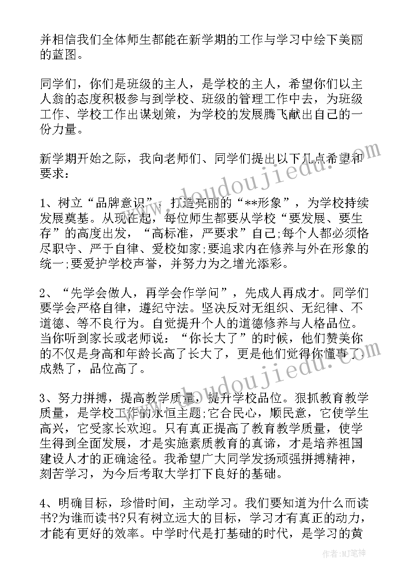 最新新学期开学校长发言稿(精选5篇)