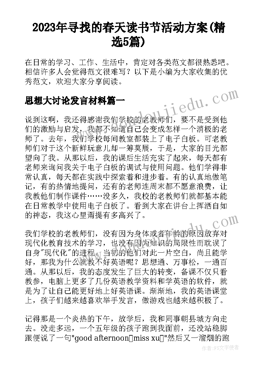 2023年寻找的春天读书节活动方案(精选5篇)