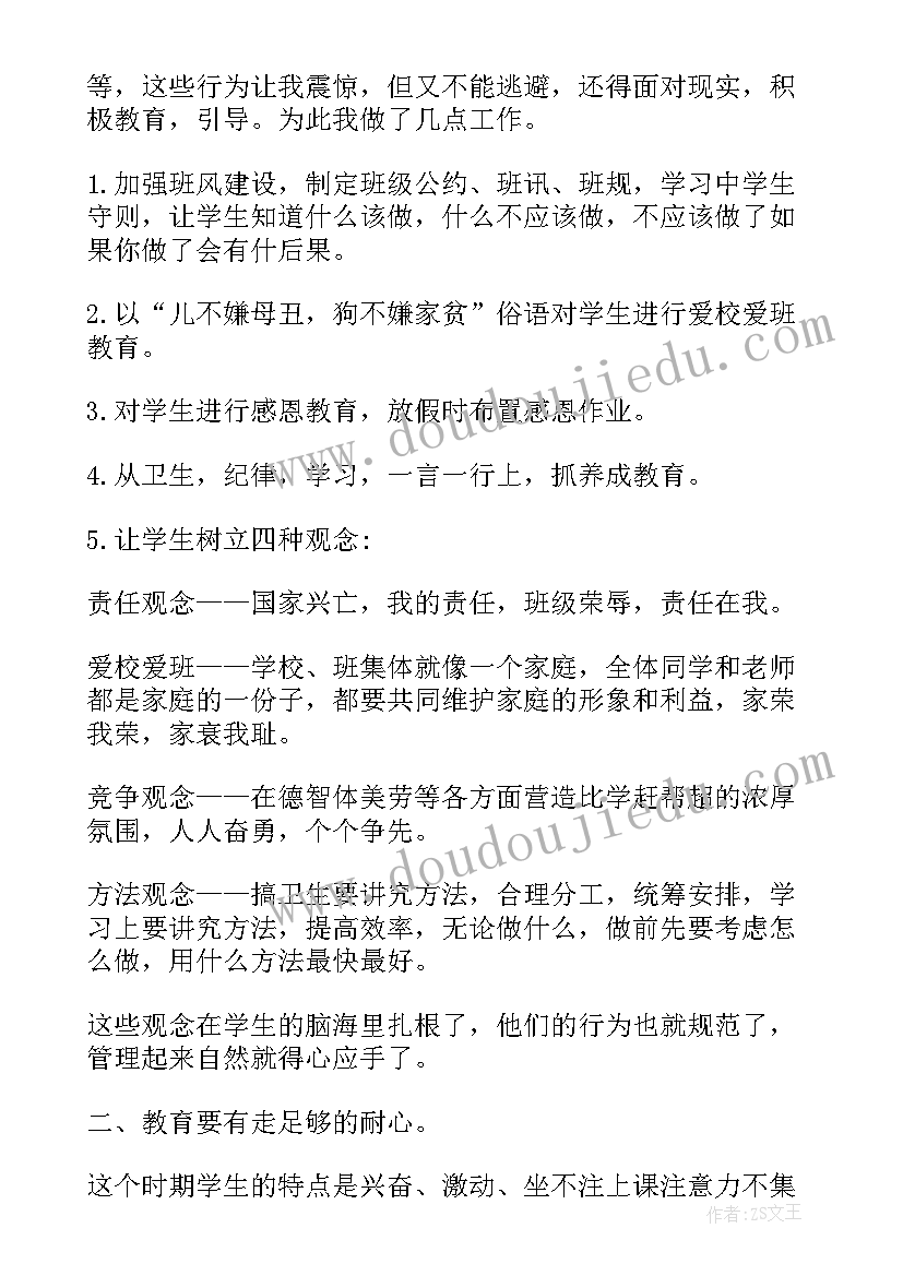 2023年九年级班主任会议发言稿(精选6篇)