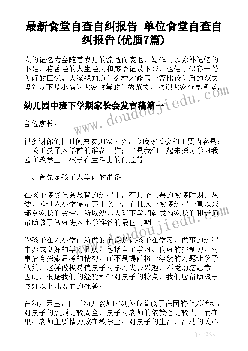 最新食堂自查自纠报告 单位食堂自查自纠报告(优质7篇)