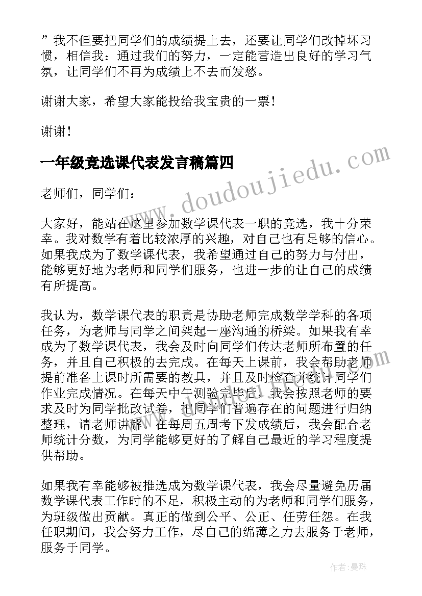 最新一年级竞选课代表发言稿 小学三年级竞选课代表发言稿(精选5篇)