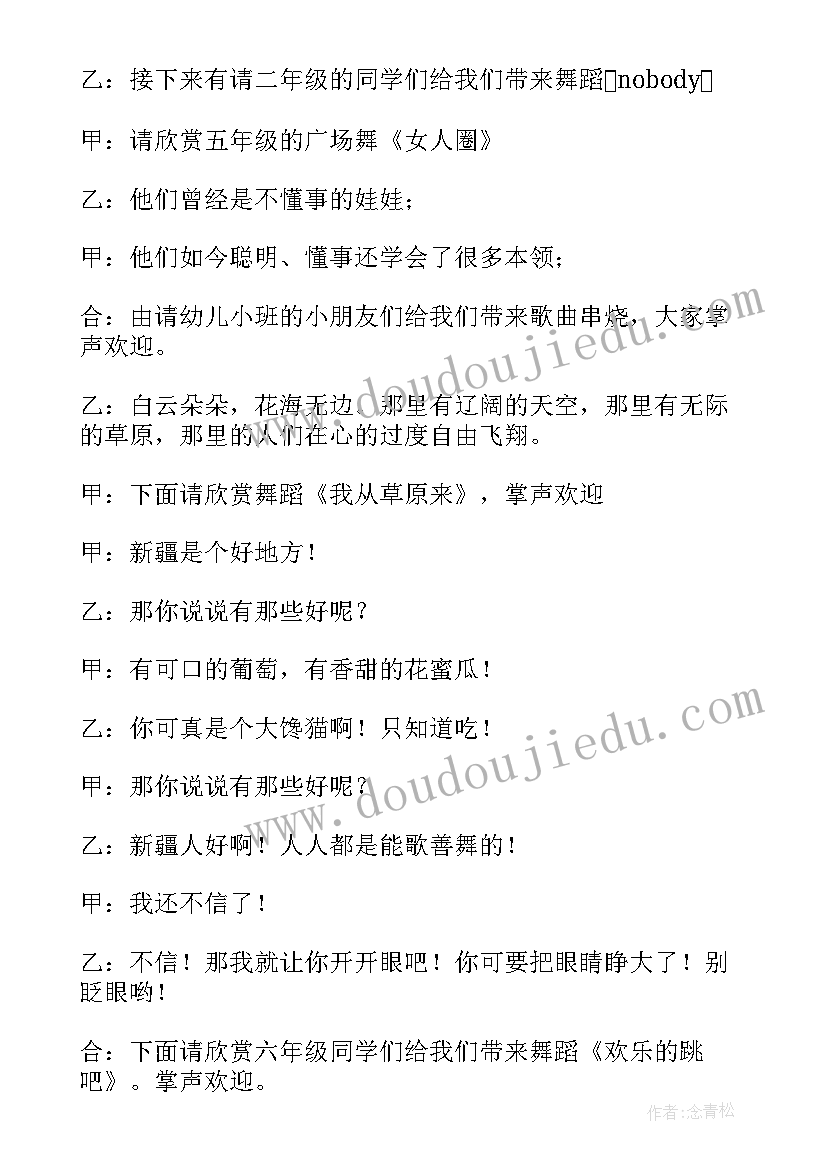 2023年庆六一文艺汇演学生发言稿(大全5篇)