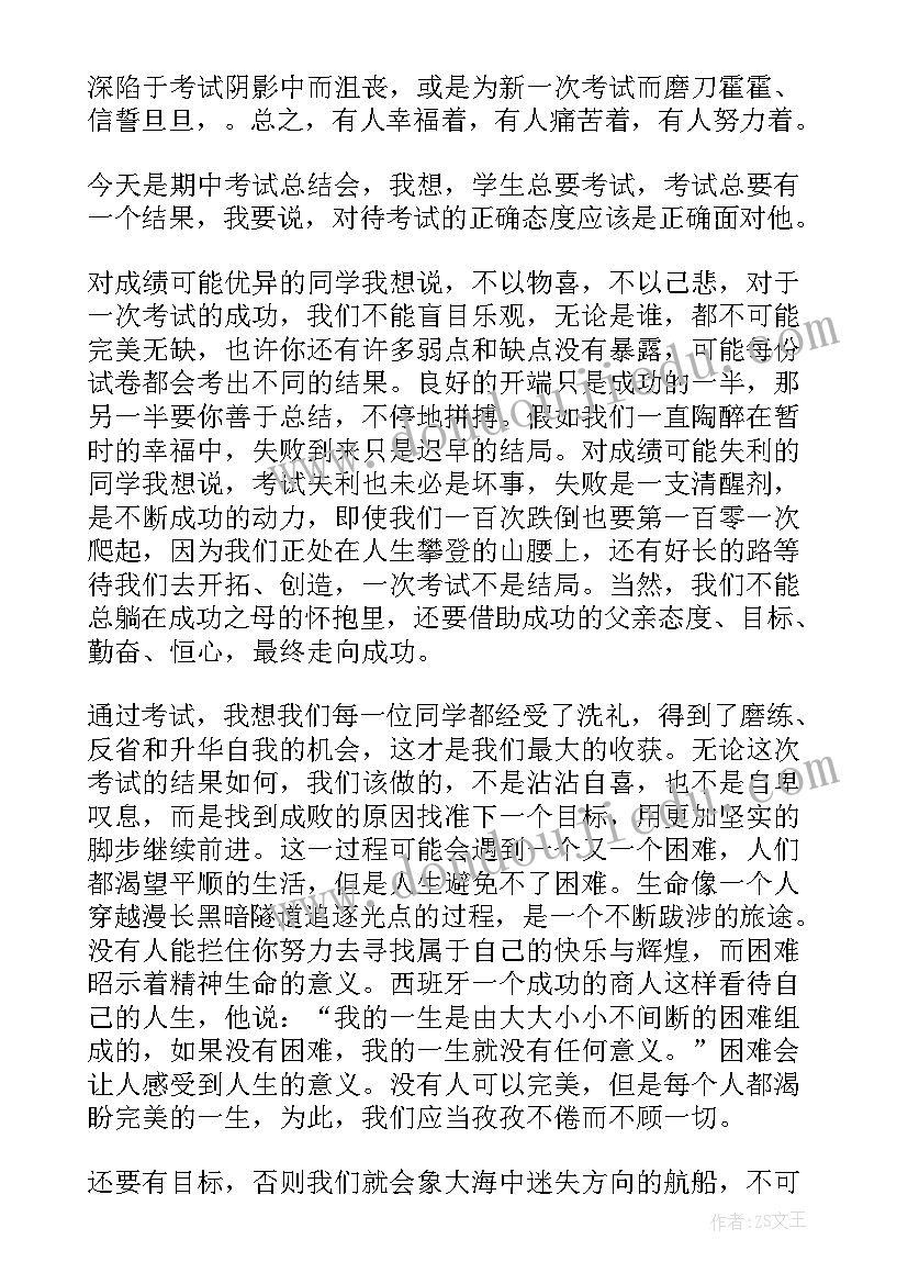 最新期末考试获奖发言稿(精选5篇)