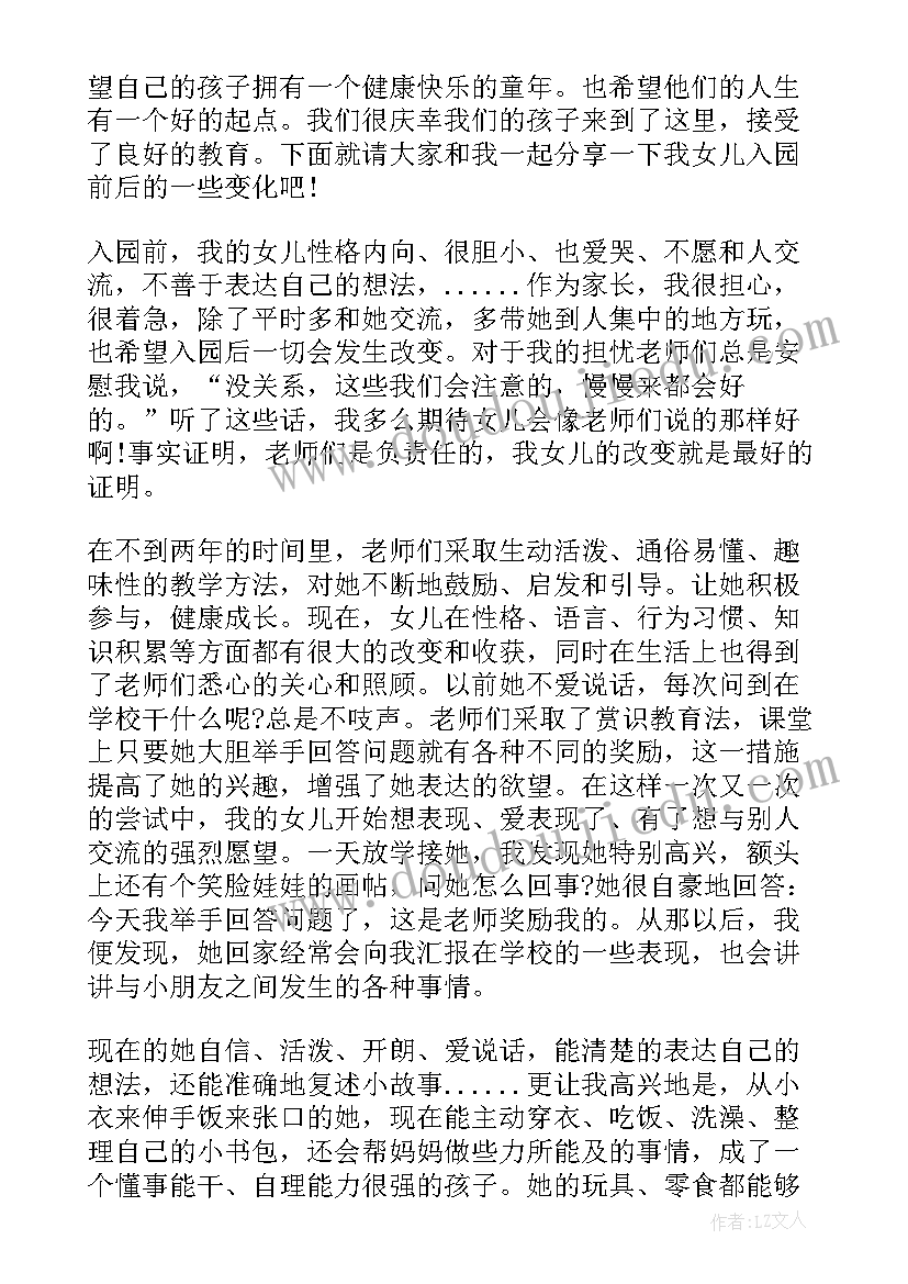 最新元旦节目家长讲话(模板5篇)