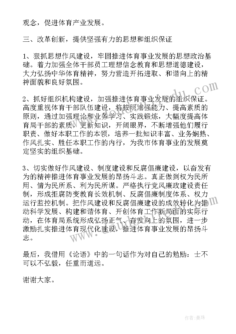 领导上任副职表态发言稿(优质5篇)