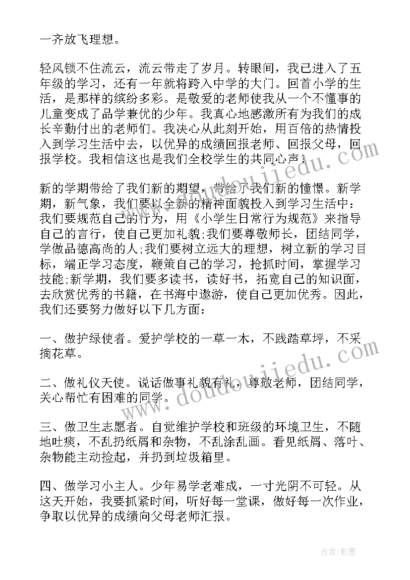 最新小学生毕学典礼学生发言稿 小学生开学典礼发言稿(优质9篇)