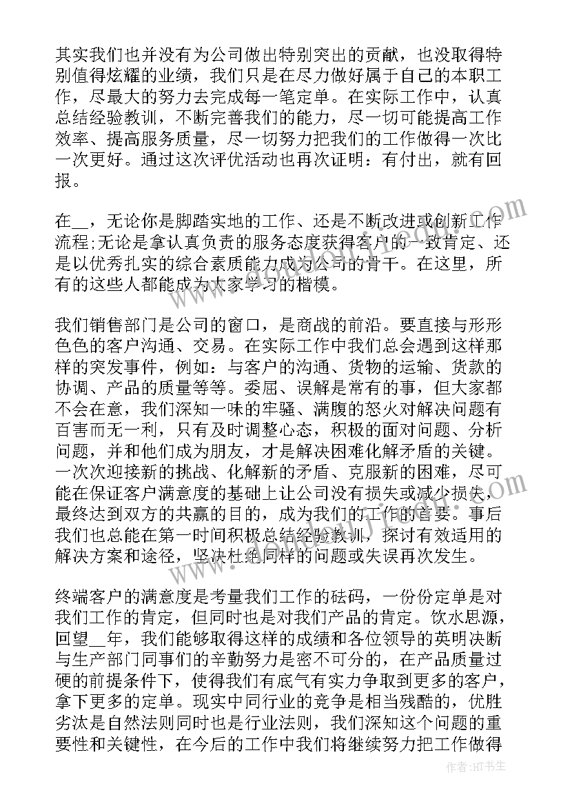 最新部门负责人年终会发言稿句子(通用5篇)