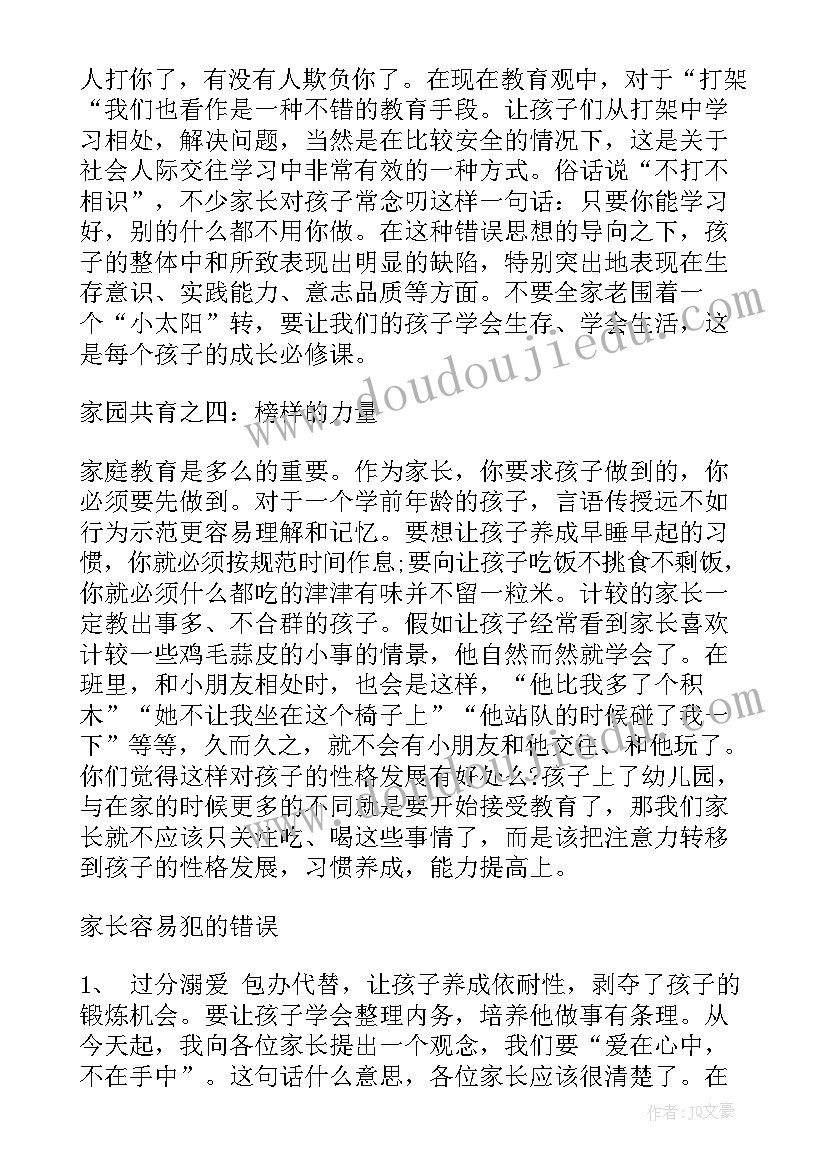 放寒假家长会园长寄语 幼儿园园长的家长会发言稿(汇总7篇)