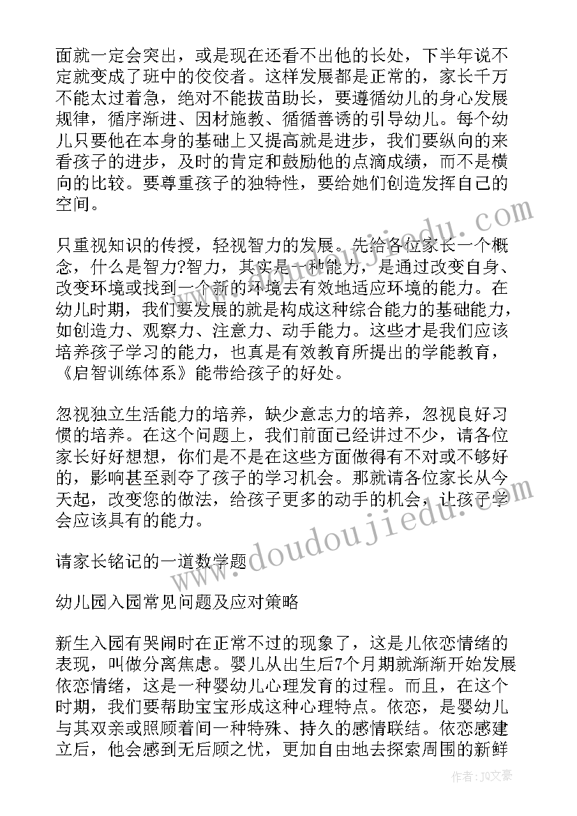 放寒假家长会园长寄语 幼儿园园长的家长会发言稿(汇总7篇)