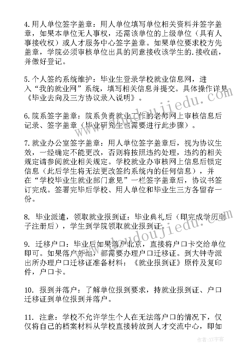 非应届毕业生就业协议 应届毕业生签约报道协议流程(大全5篇)