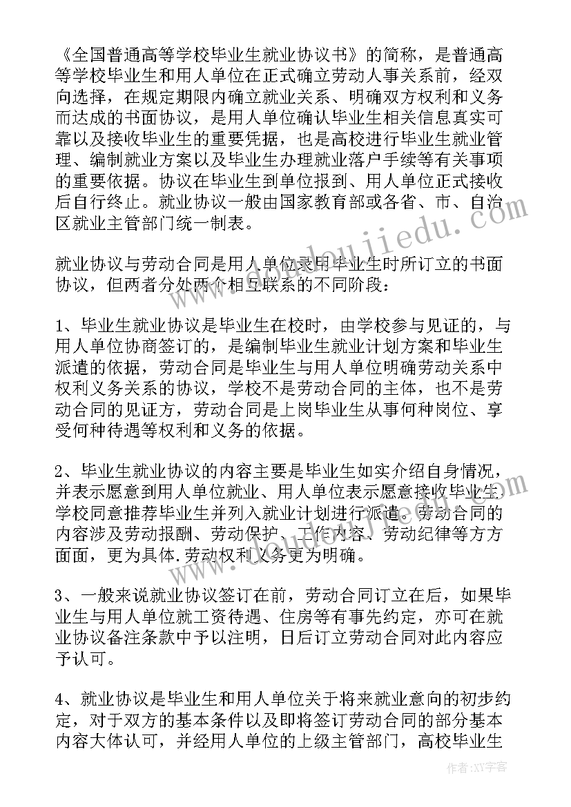 非应届毕业生就业协议 应届毕业生签约报道协议流程(大全5篇)