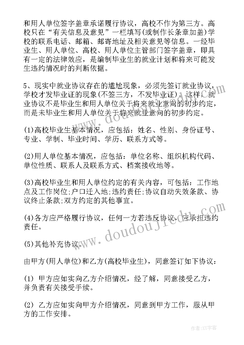 非应届毕业生就业协议 应届毕业生签约报道协议流程(大全5篇)