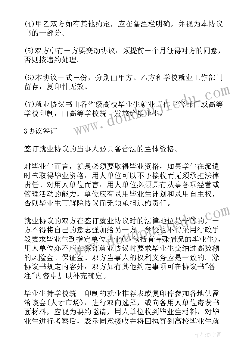 非应届毕业生就业协议 应届毕业生签约报道协议流程(大全5篇)