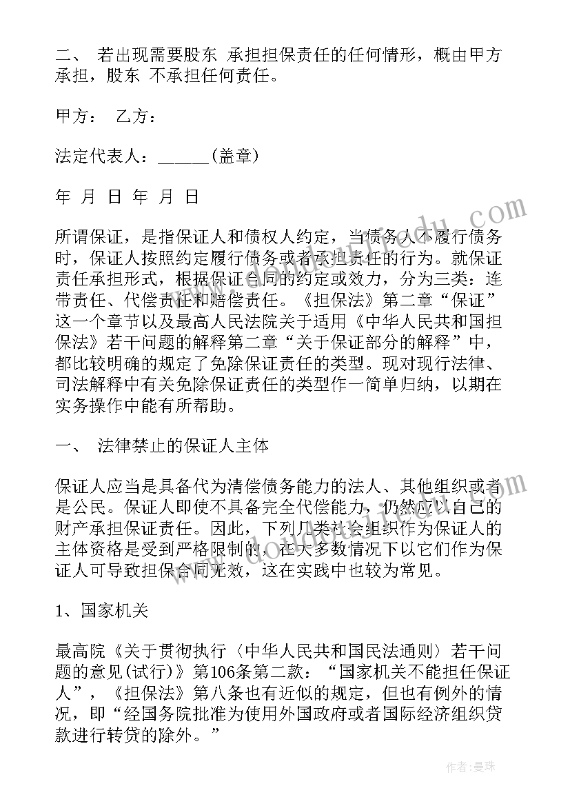 最新各类免除责任协议书(汇总5篇)