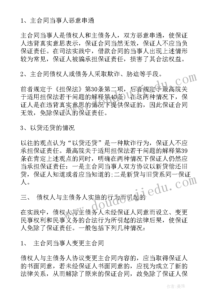 最新各类免除责任协议书(汇总5篇)