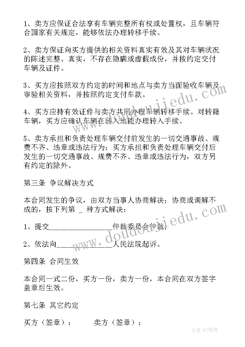 最新二手车买卖协议合同有法律效力吗(优秀6篇)