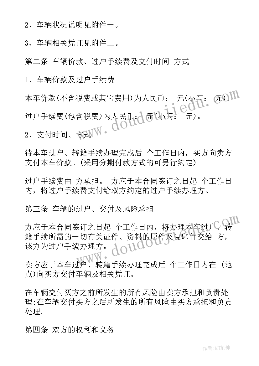 最新二手车买卖协议合同有法律效力吗(优秀6篇)