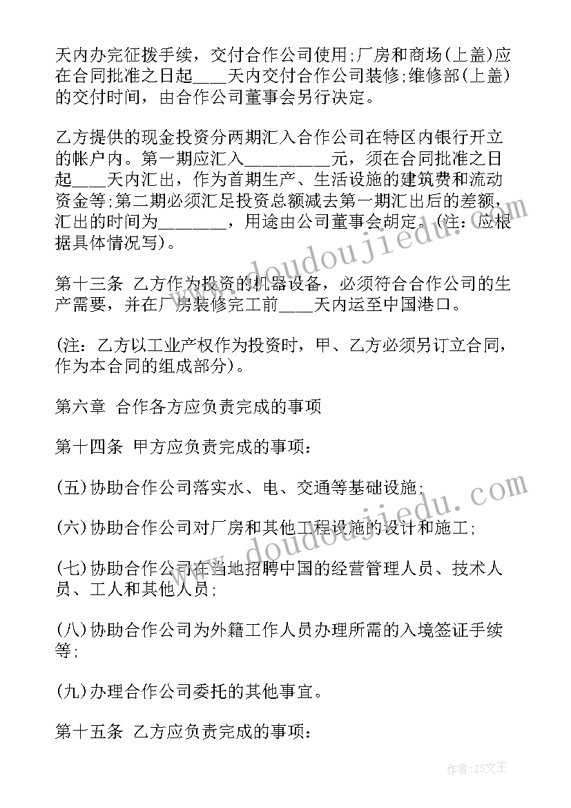 2023年店铺承包协议书(精选5篇)